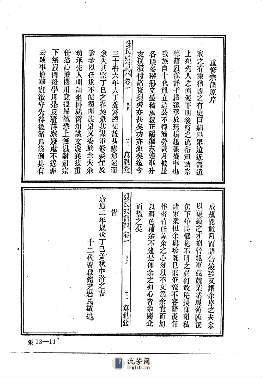 中华族谱集成++张氏谱卷++第一三册_1032415... - 第13页预览图