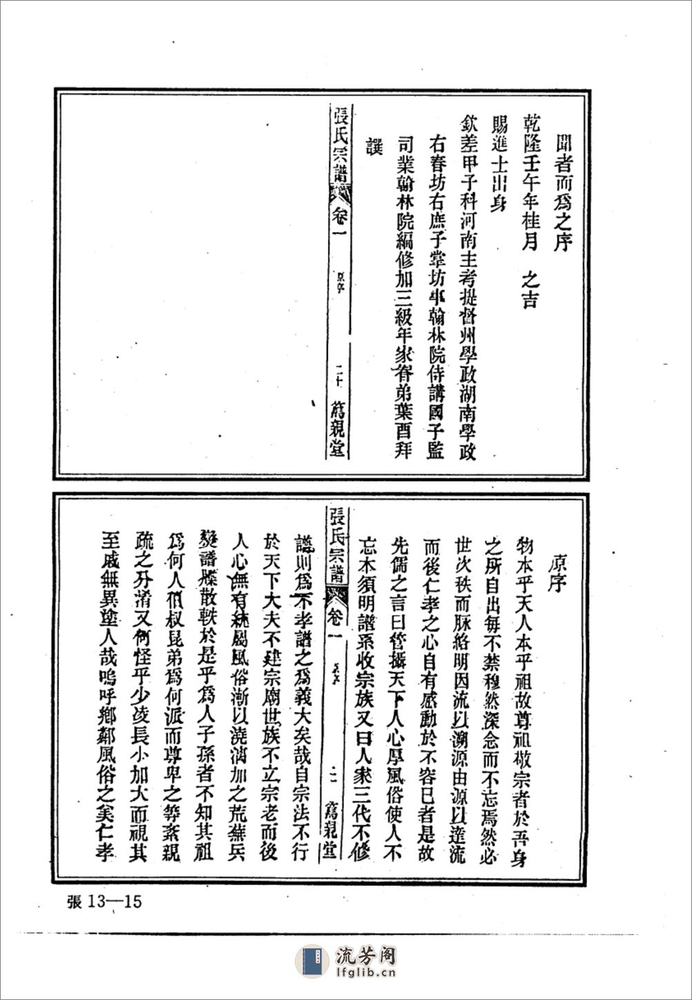 中华族谱集成++张氏谱卷++第一三册_1032415... - 第17页预览图