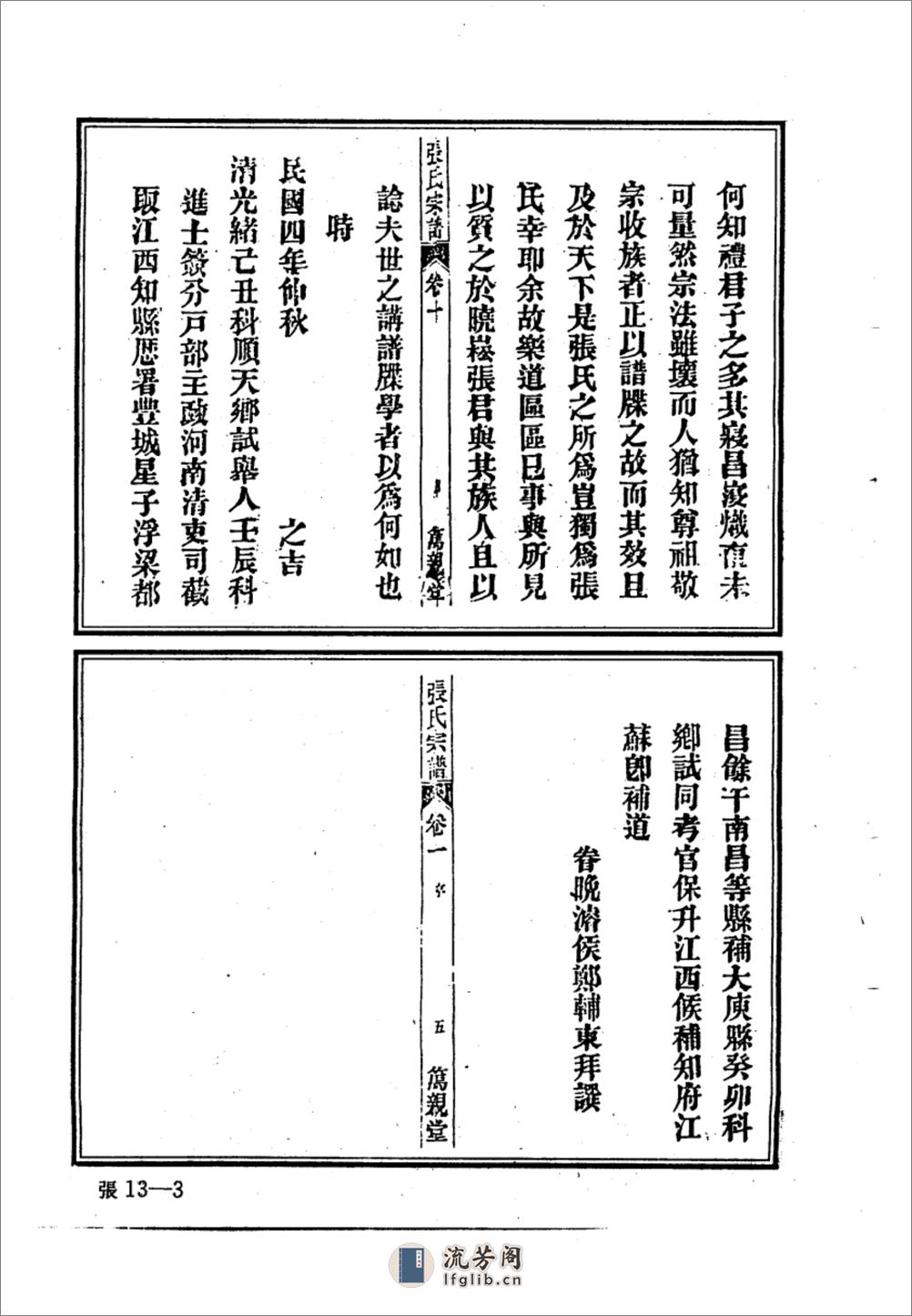 中华族谱集成++张氏谱卷++第一三册_1032415... - 第5页预览图