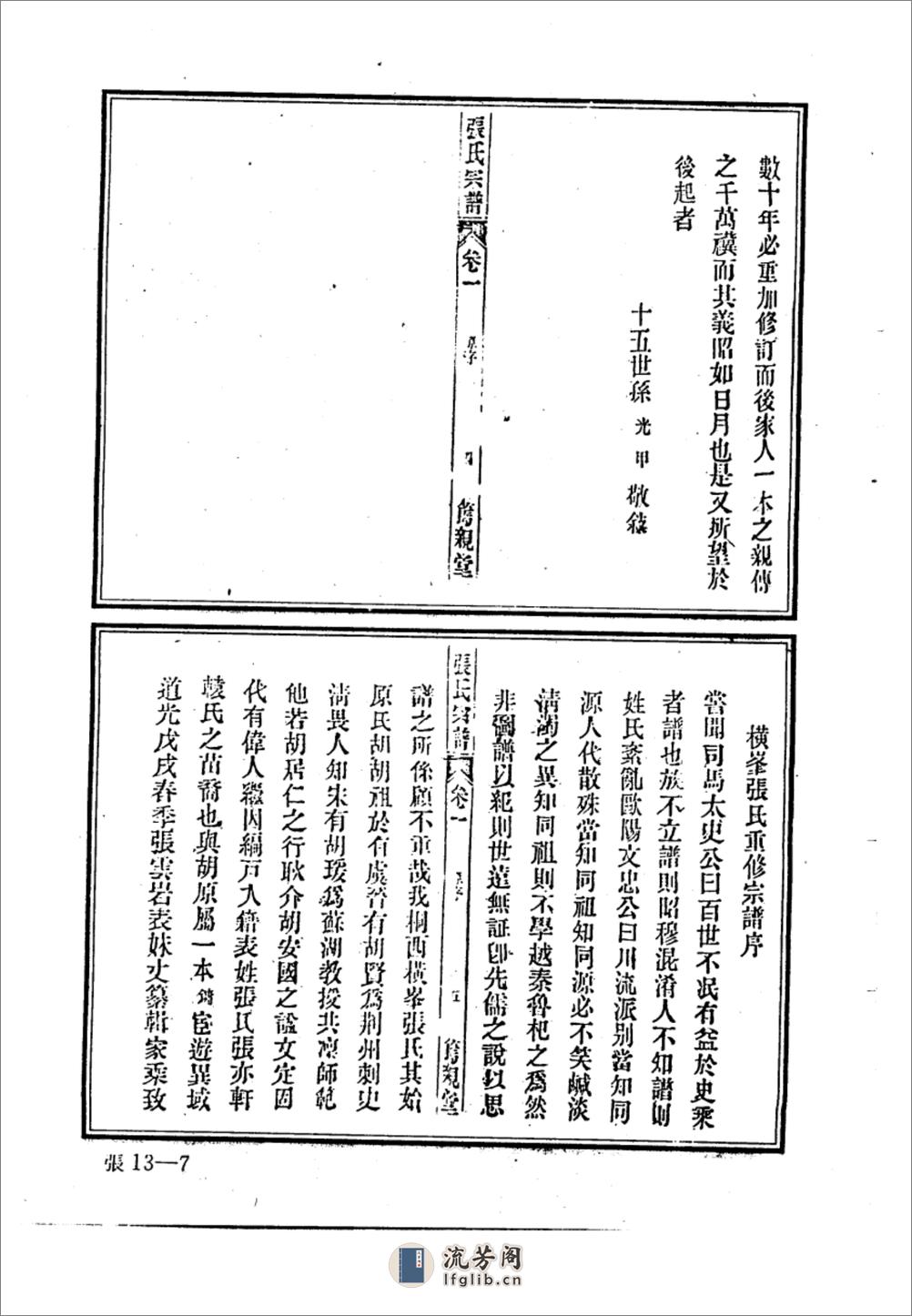 中华族谱集成++张氏谱卷++第一三册_1032415... - 第9页预览图