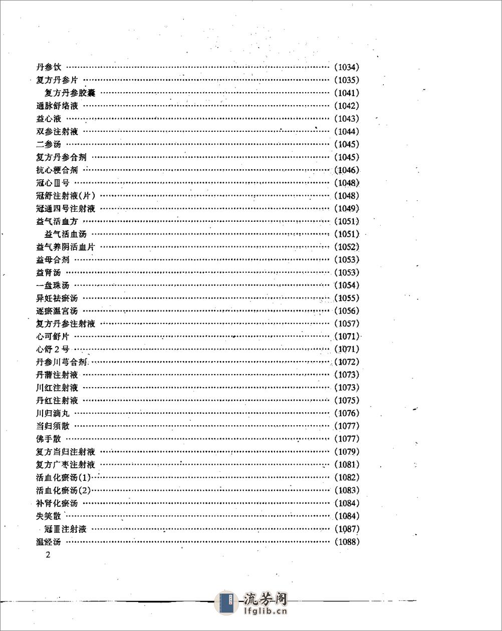 中医方剂现代研究 (上、下卷) - 第15页预览图