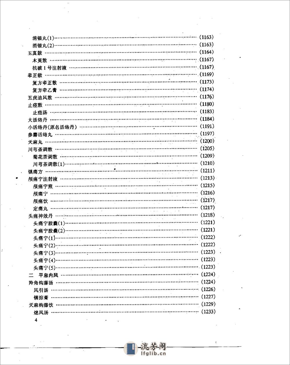 中医方剂现代研究 (上、下卷) - 第17页预览图