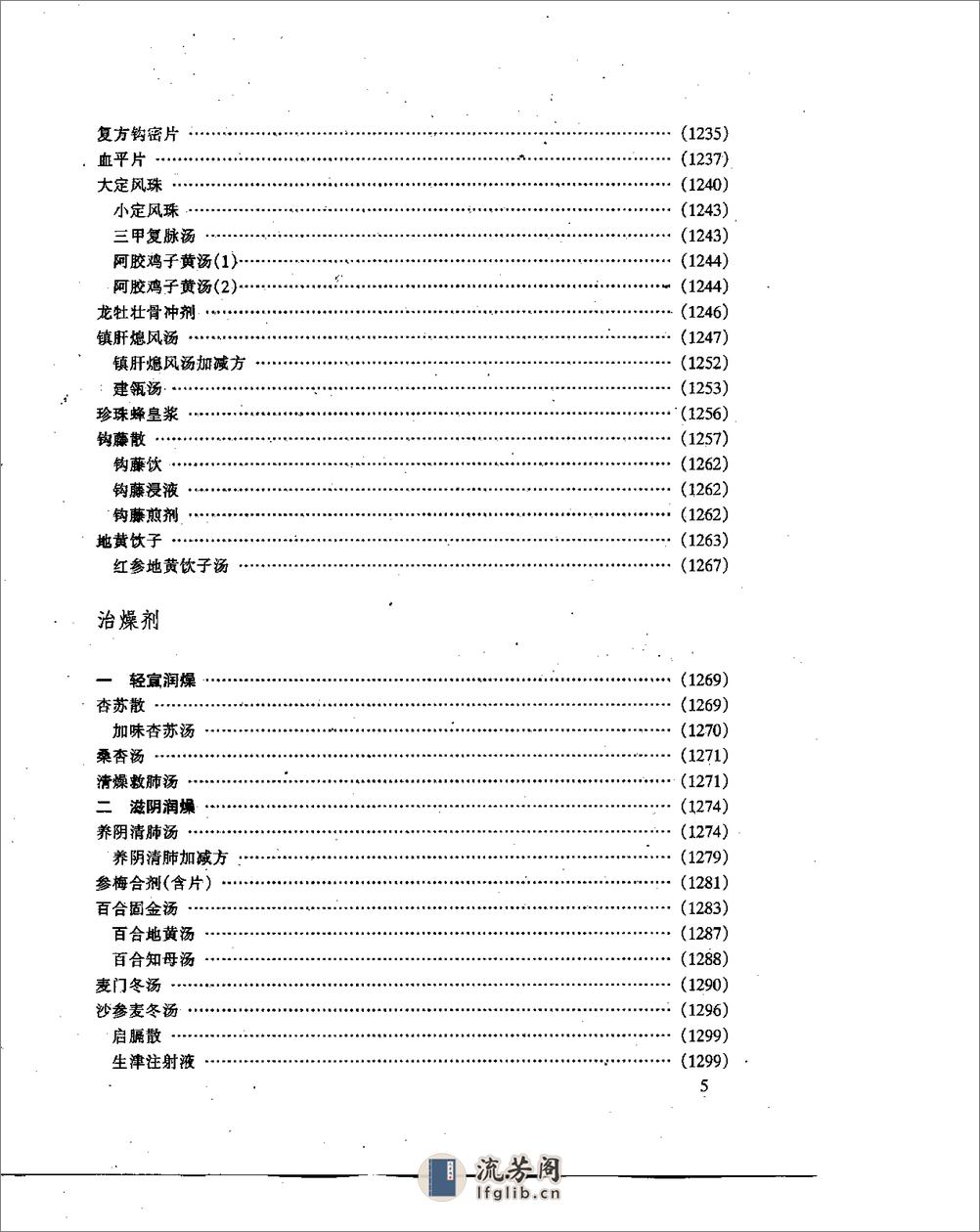 中医方剂现代研究 (上、下卷) - 第18页预览图