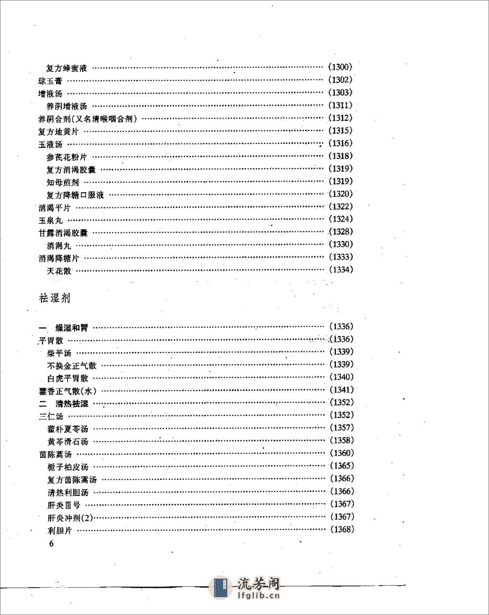 中医方剂现代研究 (上、下卷) - 第19页预览图