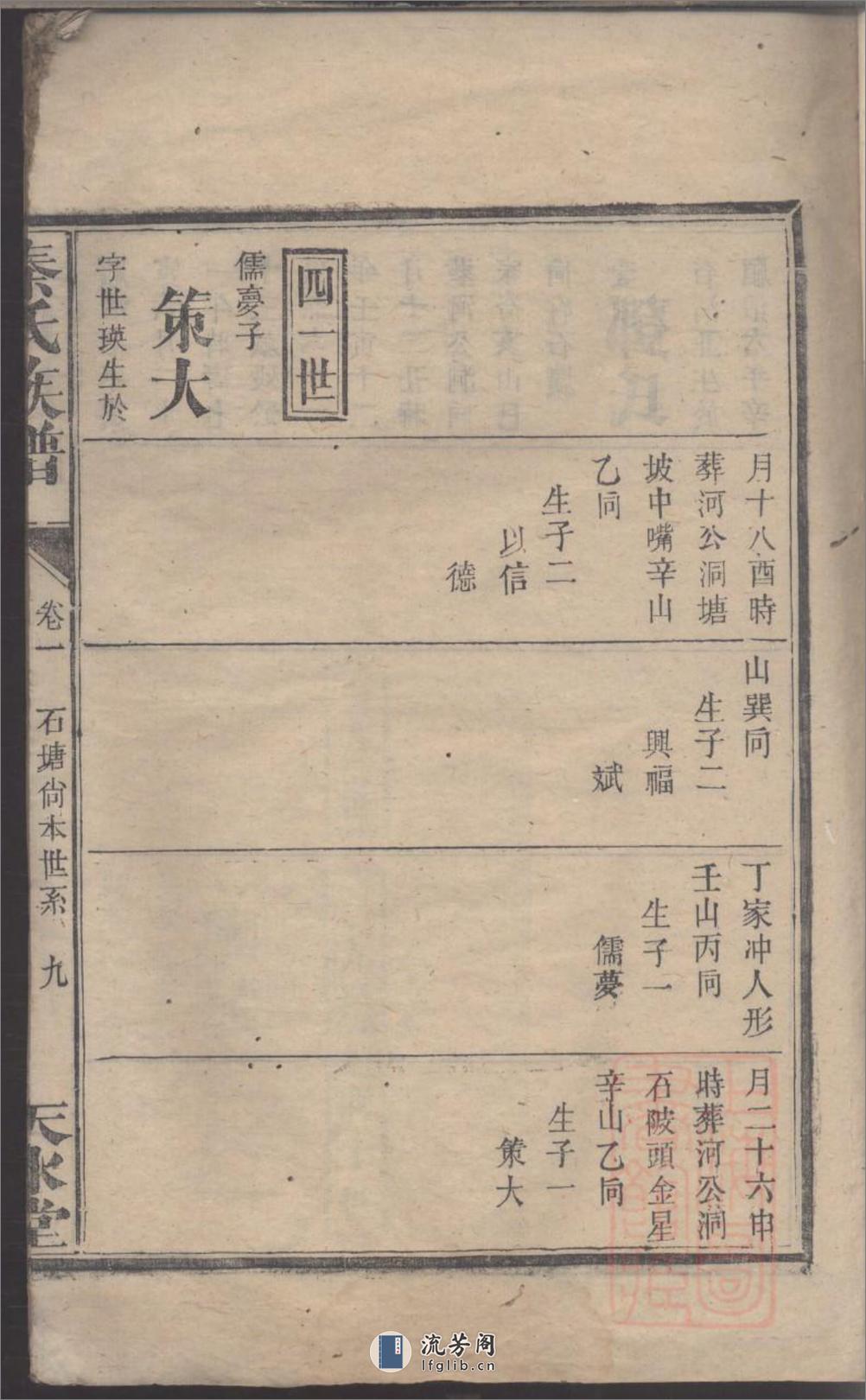 秦氏宗谱_001 - 第20页预览图