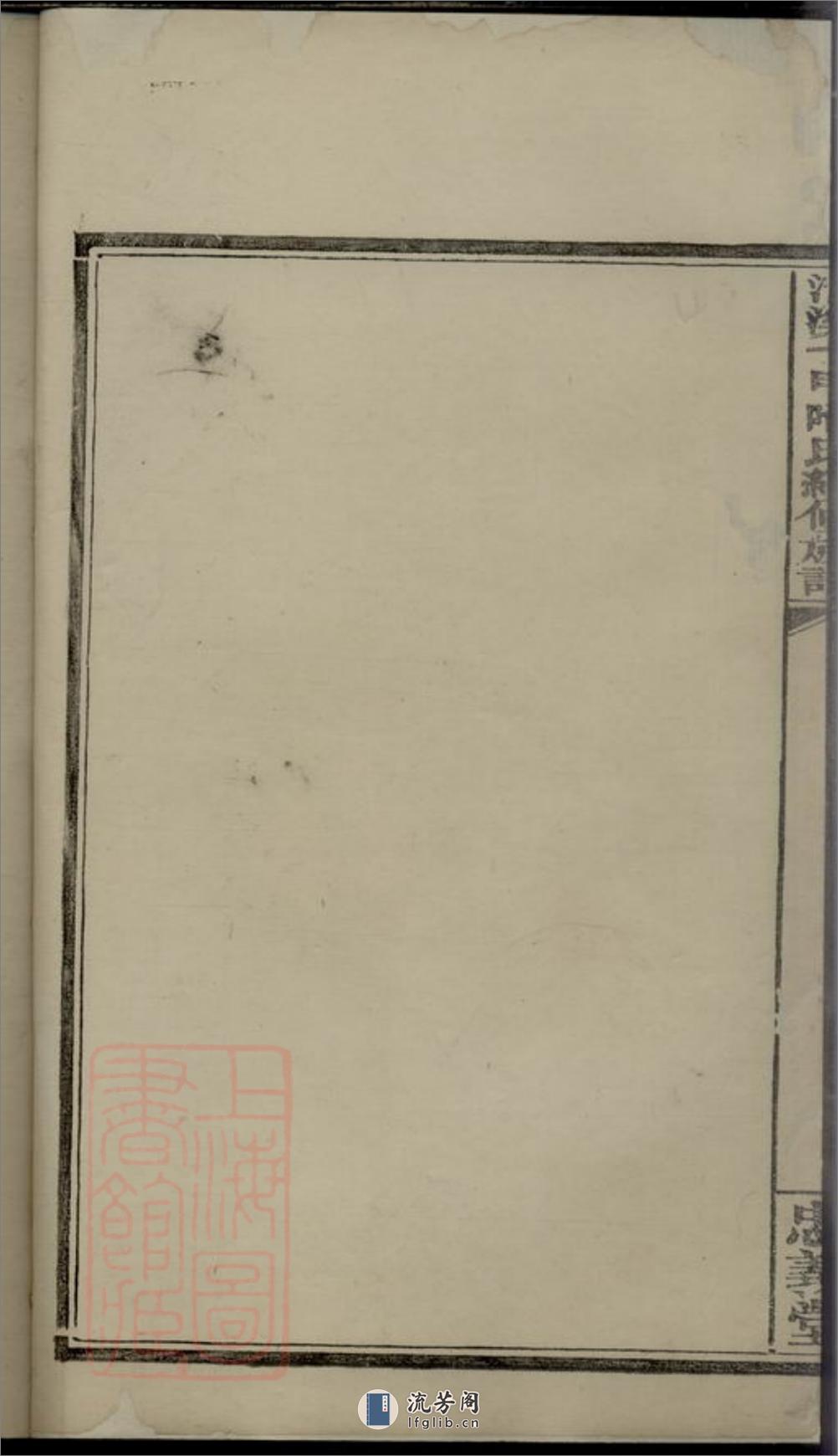 清溪一甲喻氏续修族谱：[萍乡] - 第12页预览图