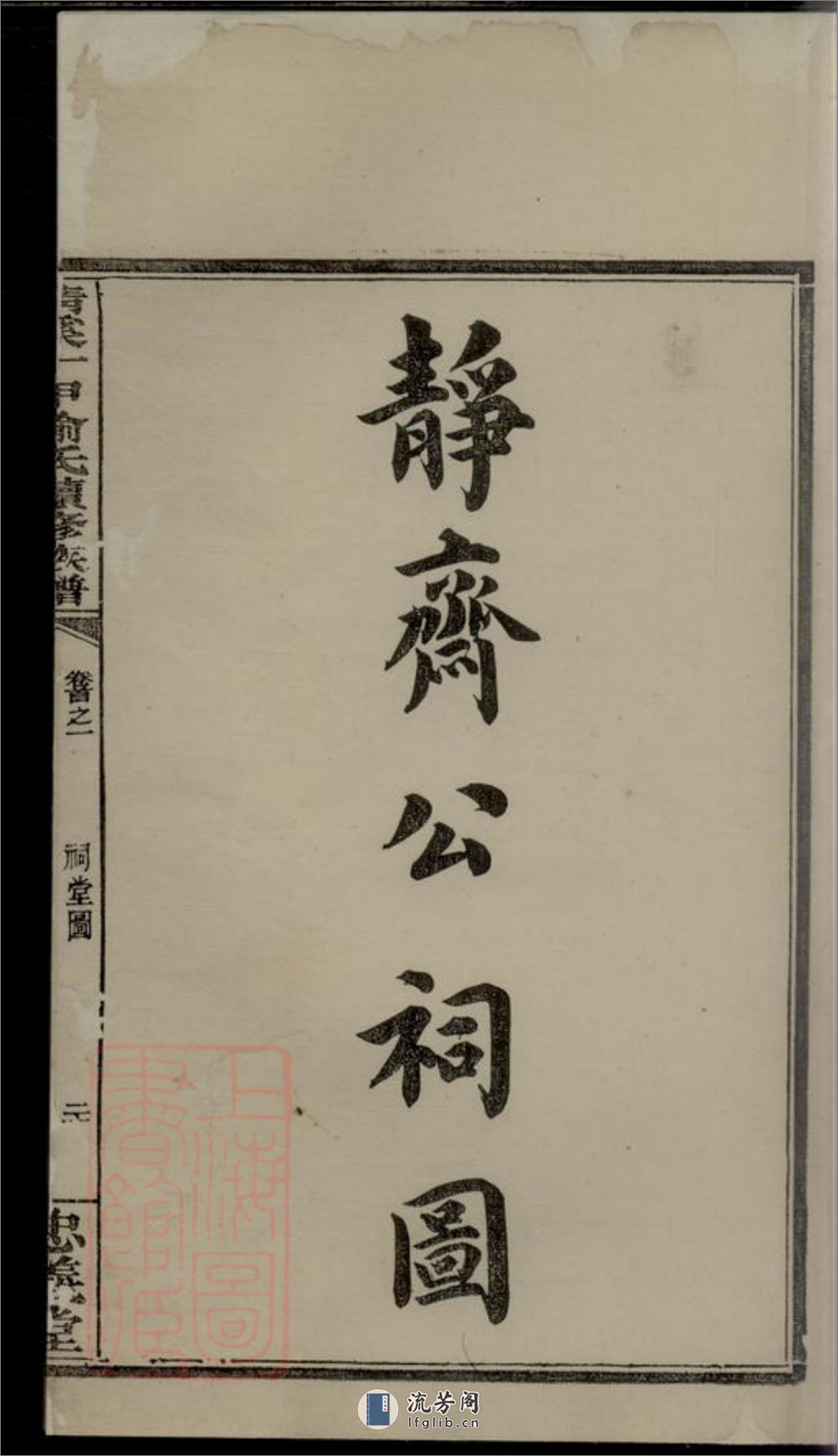 清溪一甲喻氏续修族谱：[萍乡] - 第13页预览图
