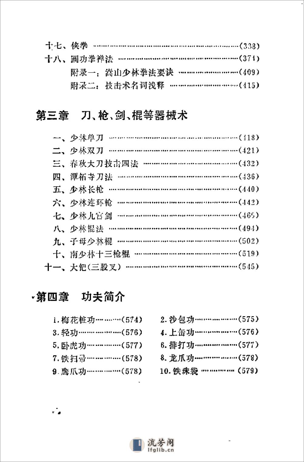 《少林武功》少林武功编写组 - 第9页预览图