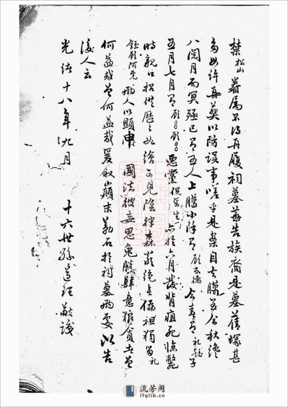 管氏宗谱：不分卷：[吴县] - 第6页预览图