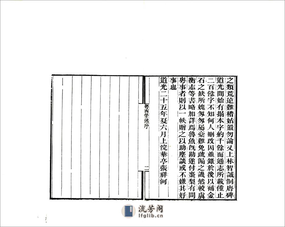 粤西笔述 - 第4页预览图