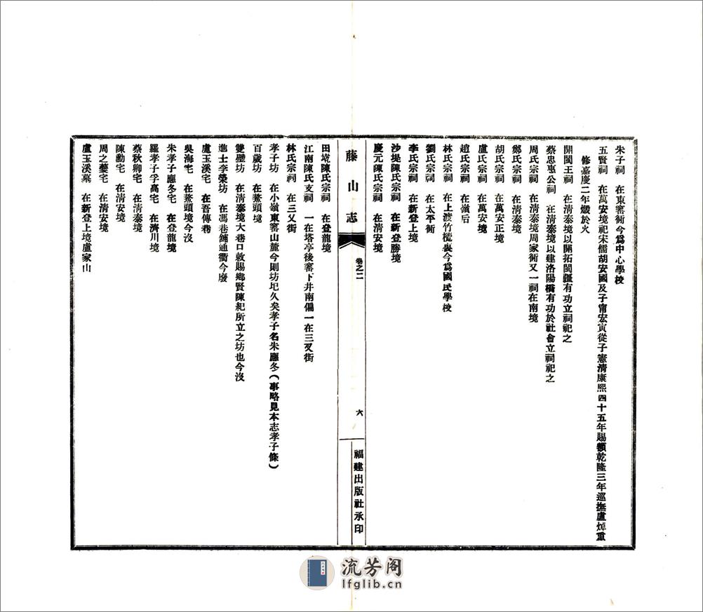 藤山志（民国） - 第11页预览图