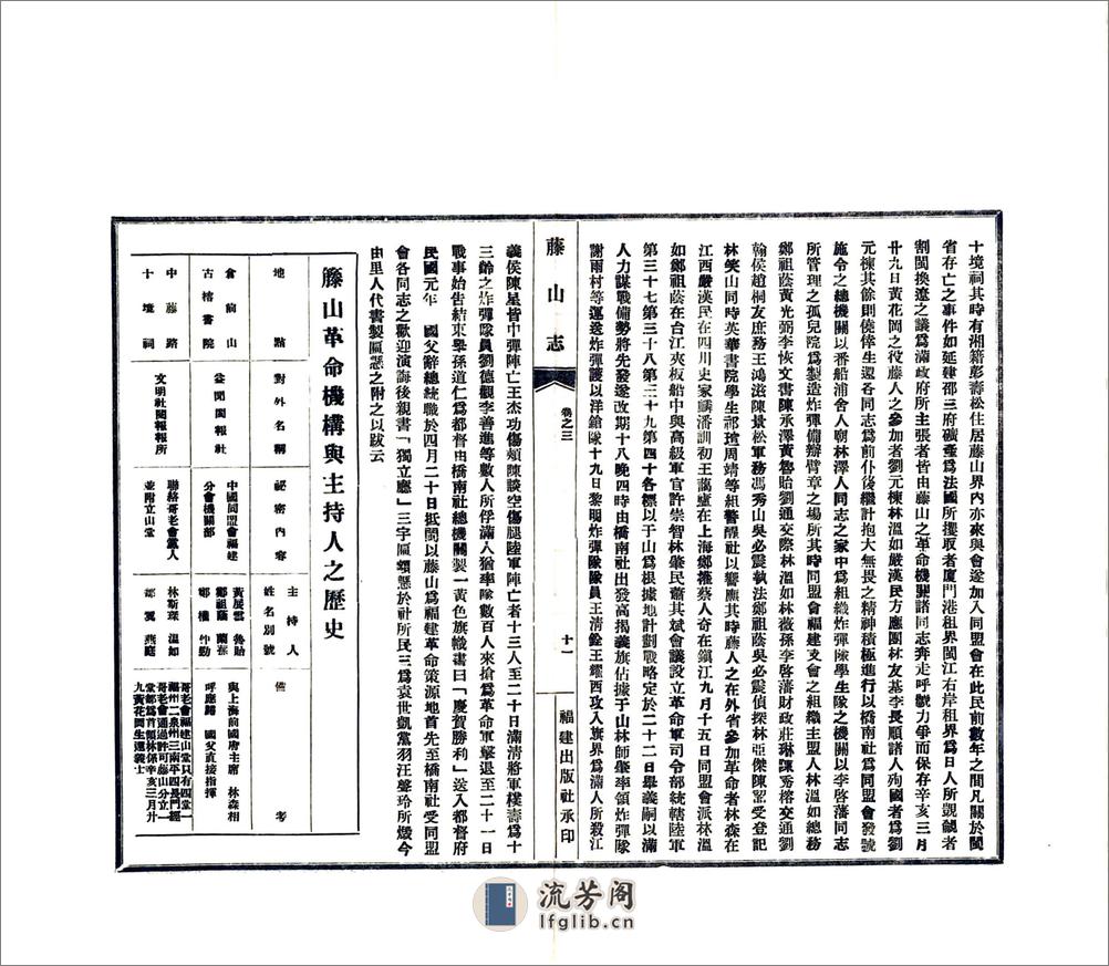 藤山志（民国） - 第16页预览图