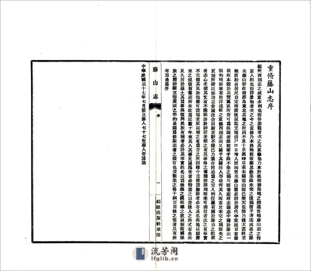 藤山志（民国） - 第2页预览图