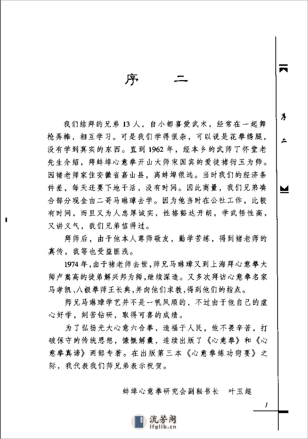 《心意拳练功窍要》马琳璋、马天巧 - 第13页预览图