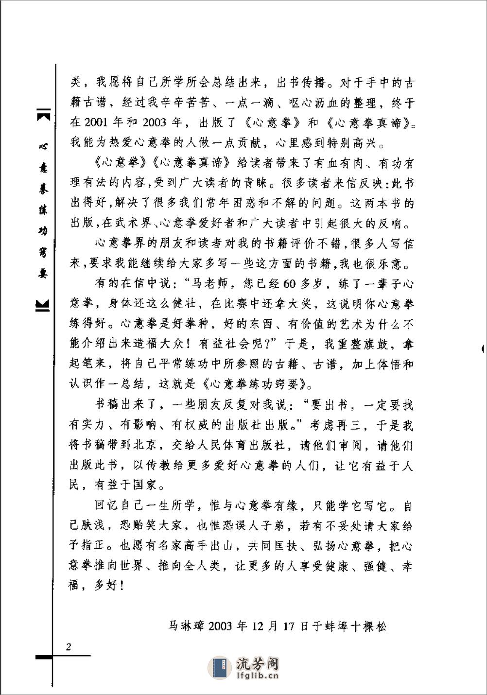 《心意拳练功窍要》马琳璋、马天巧 - 第15页预览图