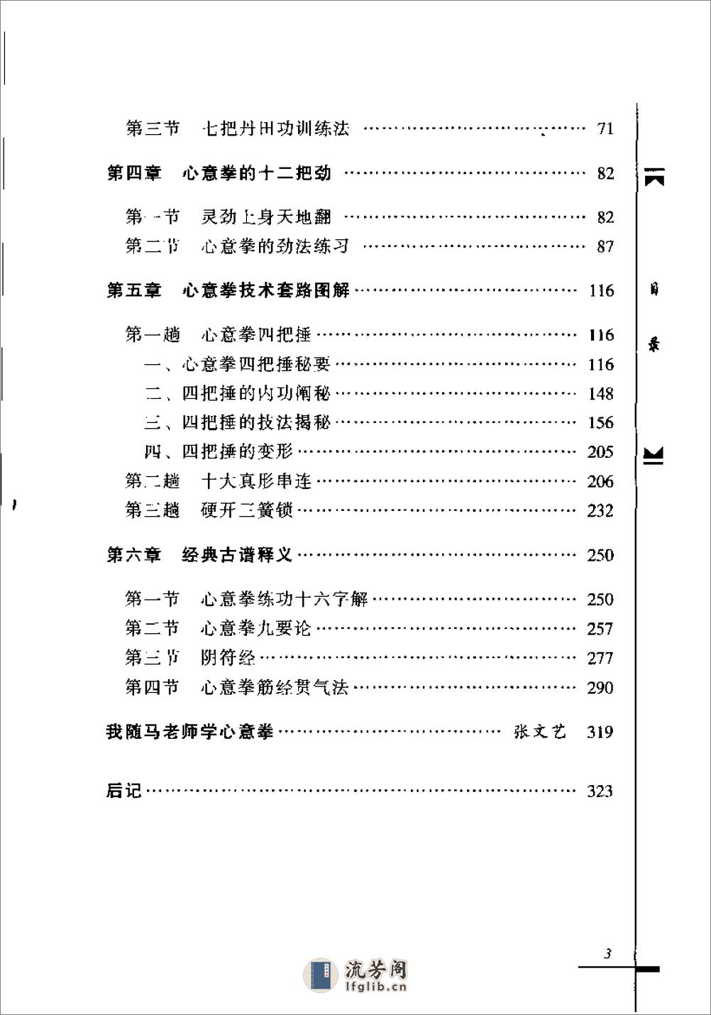 《心意拳练功窍要》马琳璋、马天巧 - 第18页预览图