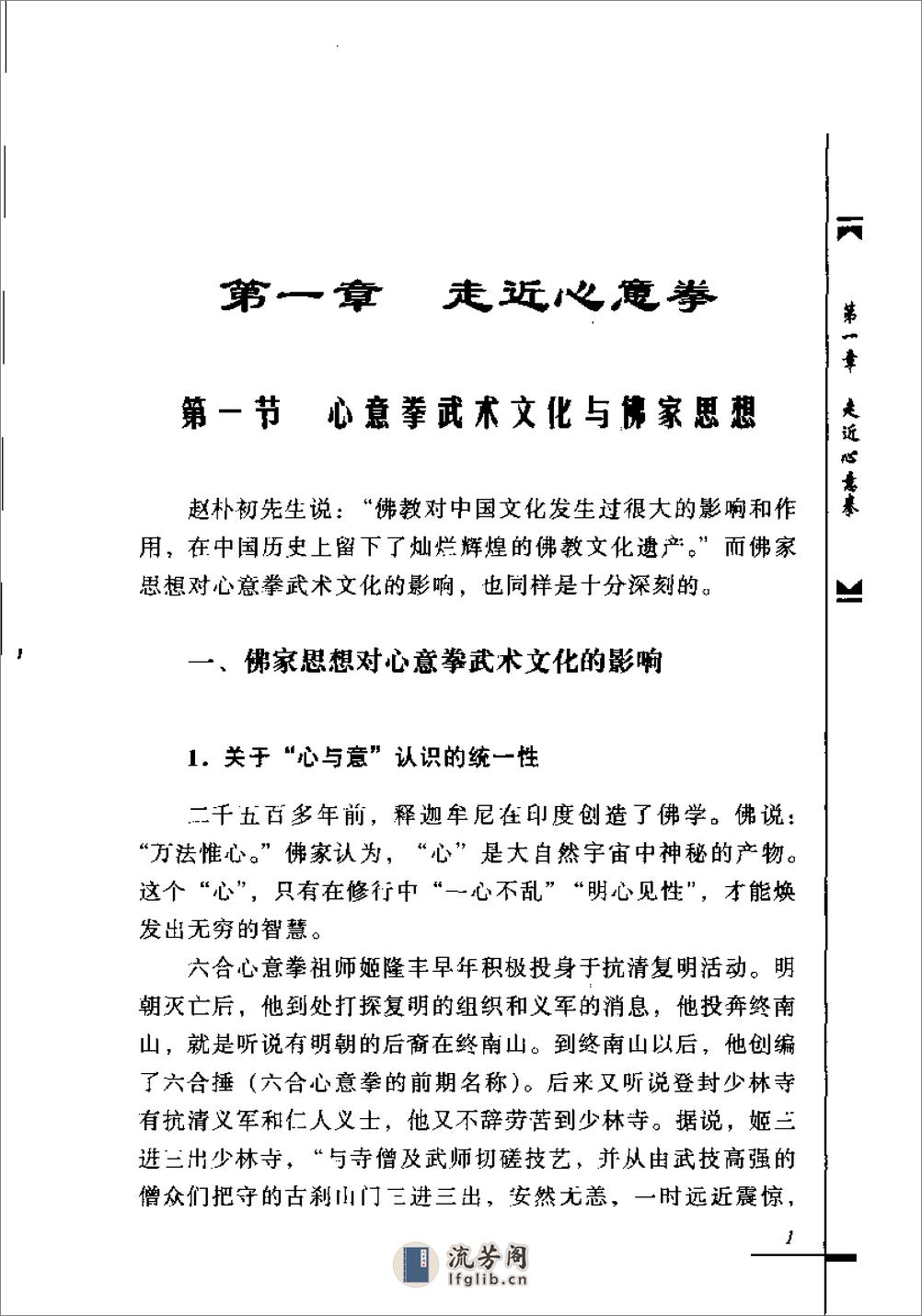 《心意拳练功窍要》马琳璋、马天巧 - 第19页预览图