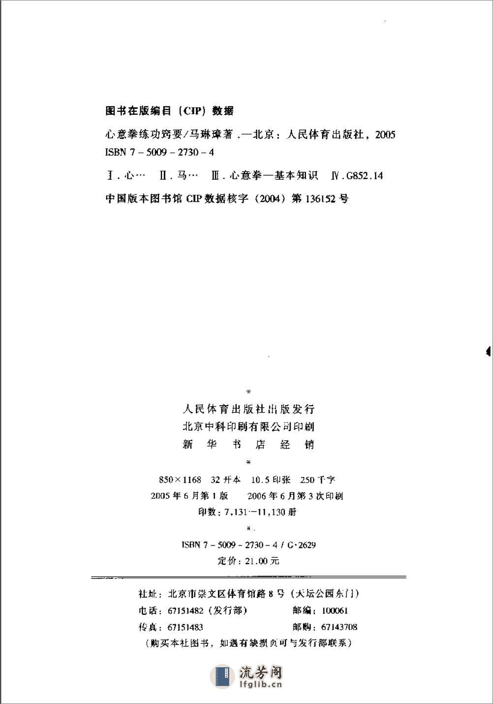 《心意拳练功窍要》马琳璋、马天巧 - 第4页预览图