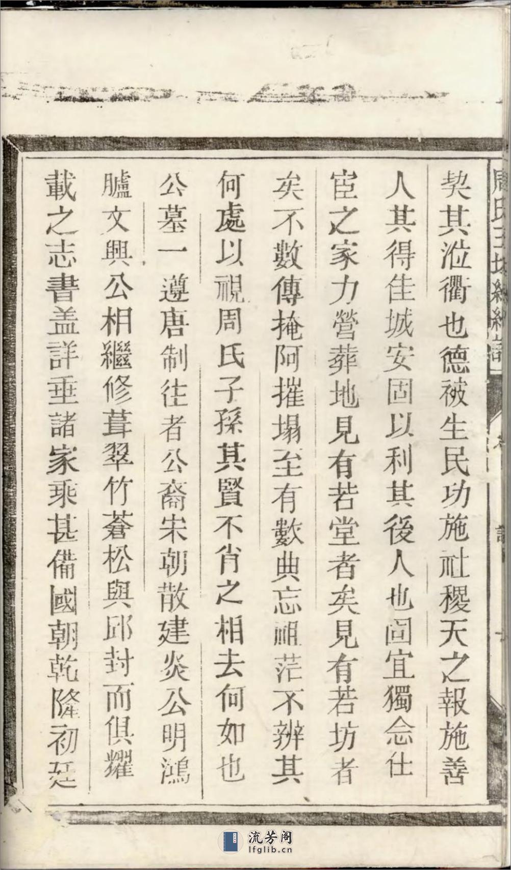须江周氏五坦总纲谱_001 - 第10页预览图