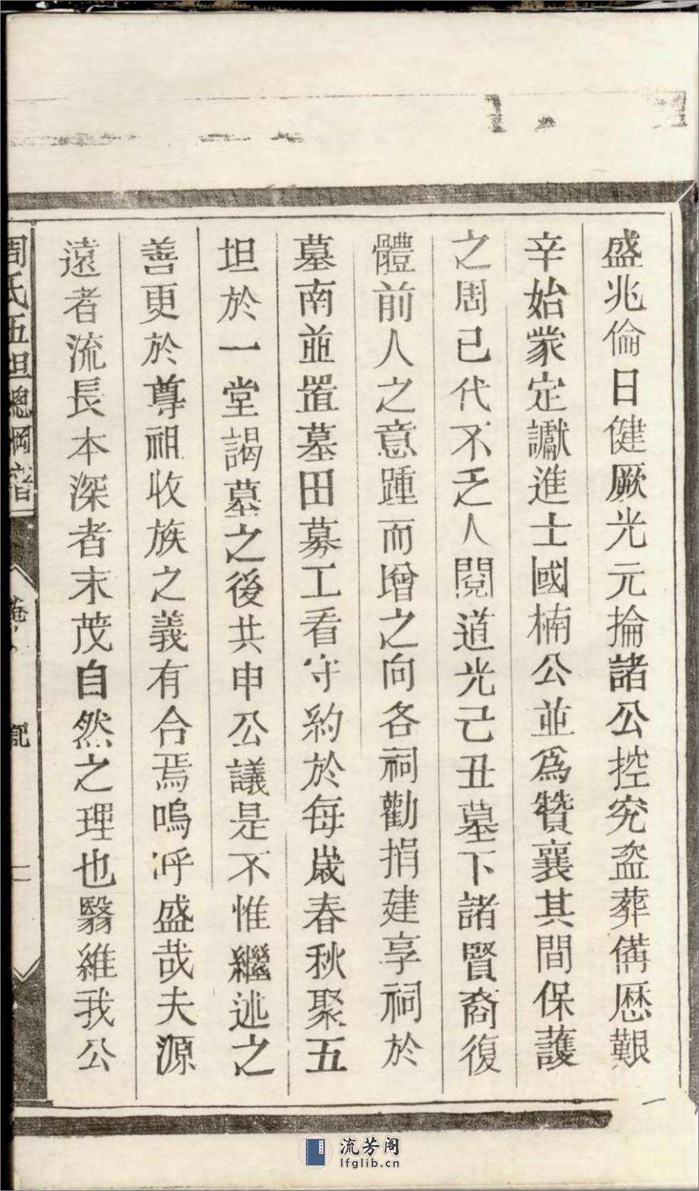 须江周氏五坦总纲谱_001 - 第11页预览图