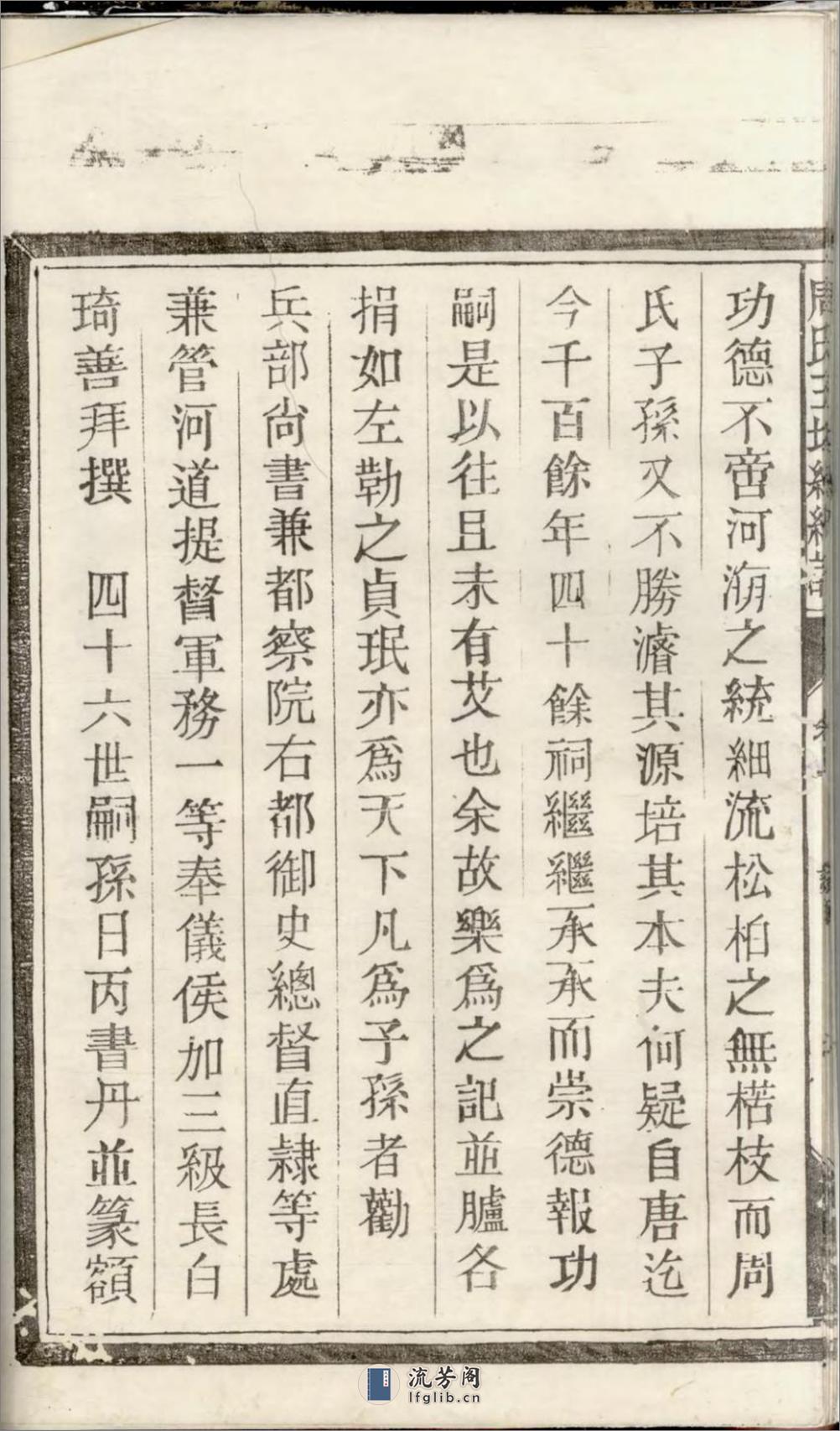 须江周氏五坦总纲谱_001 - 第12页预览图