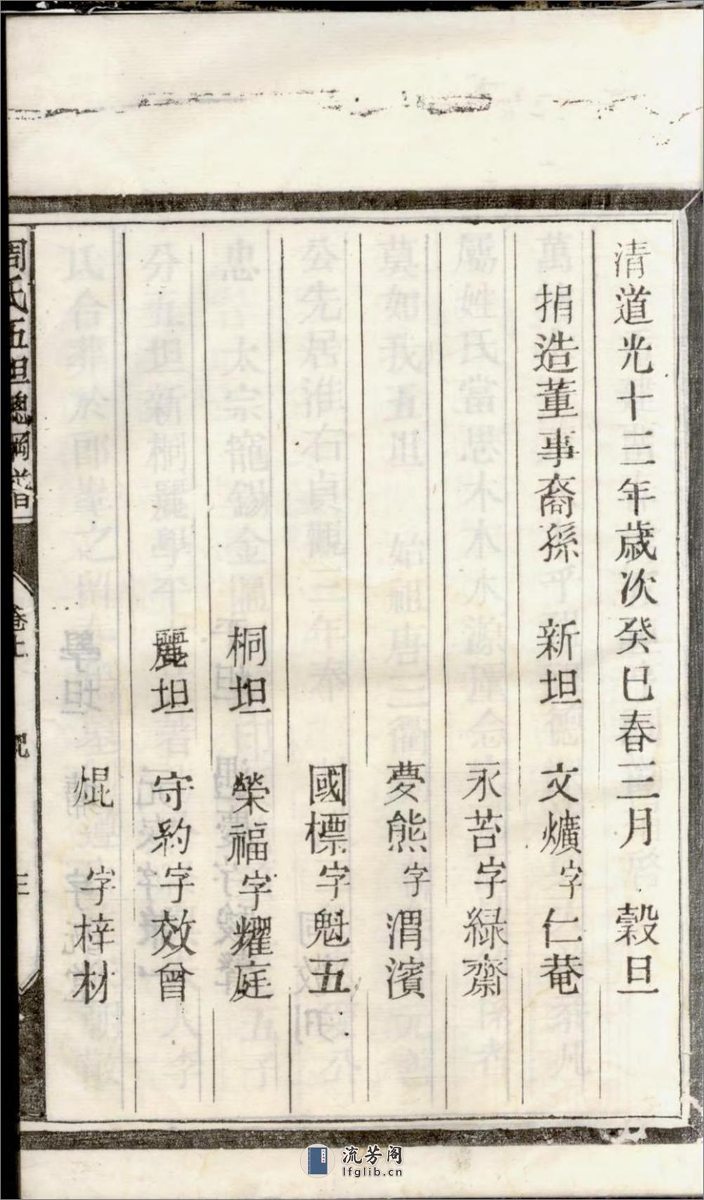 须江周氏五坦总纲谱_001 - 第13页预览图