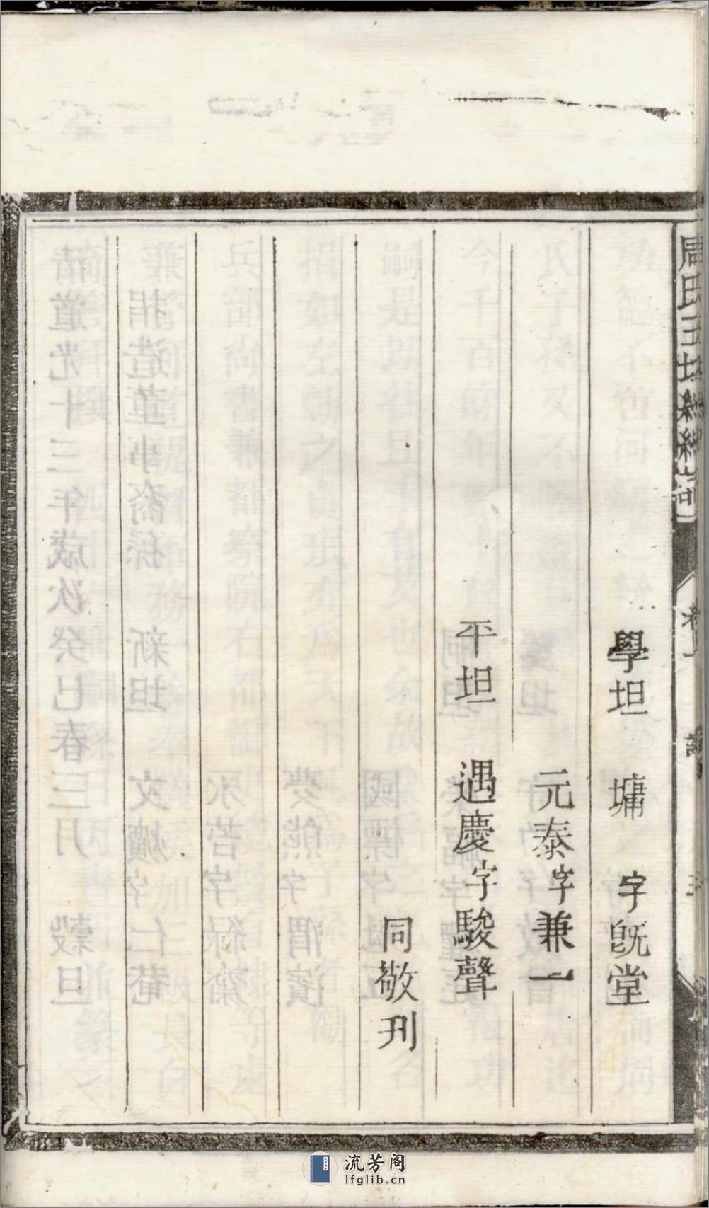 须江周氏五坦总纲谱_001 - 第14页预览图