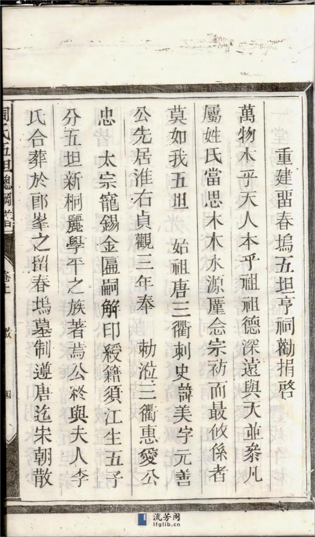 须江周氏五坦总纲谱_001 - 第15页预览图