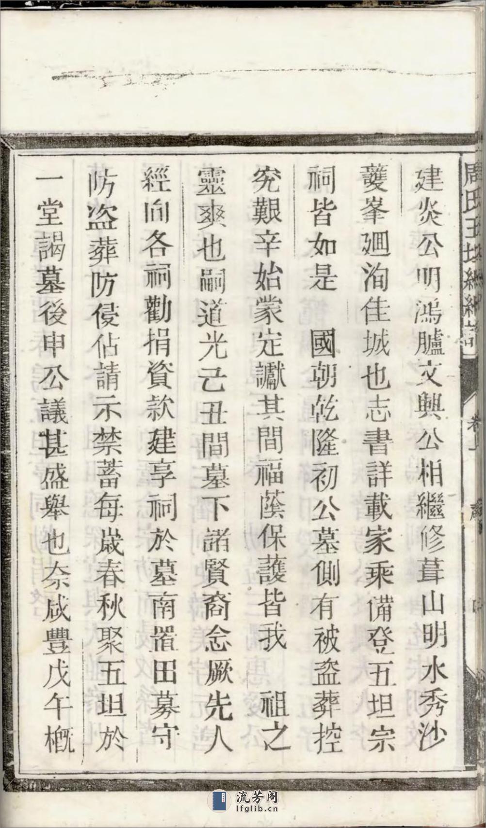 须江周氏五坦总纲谱_001 - 第16页预览图