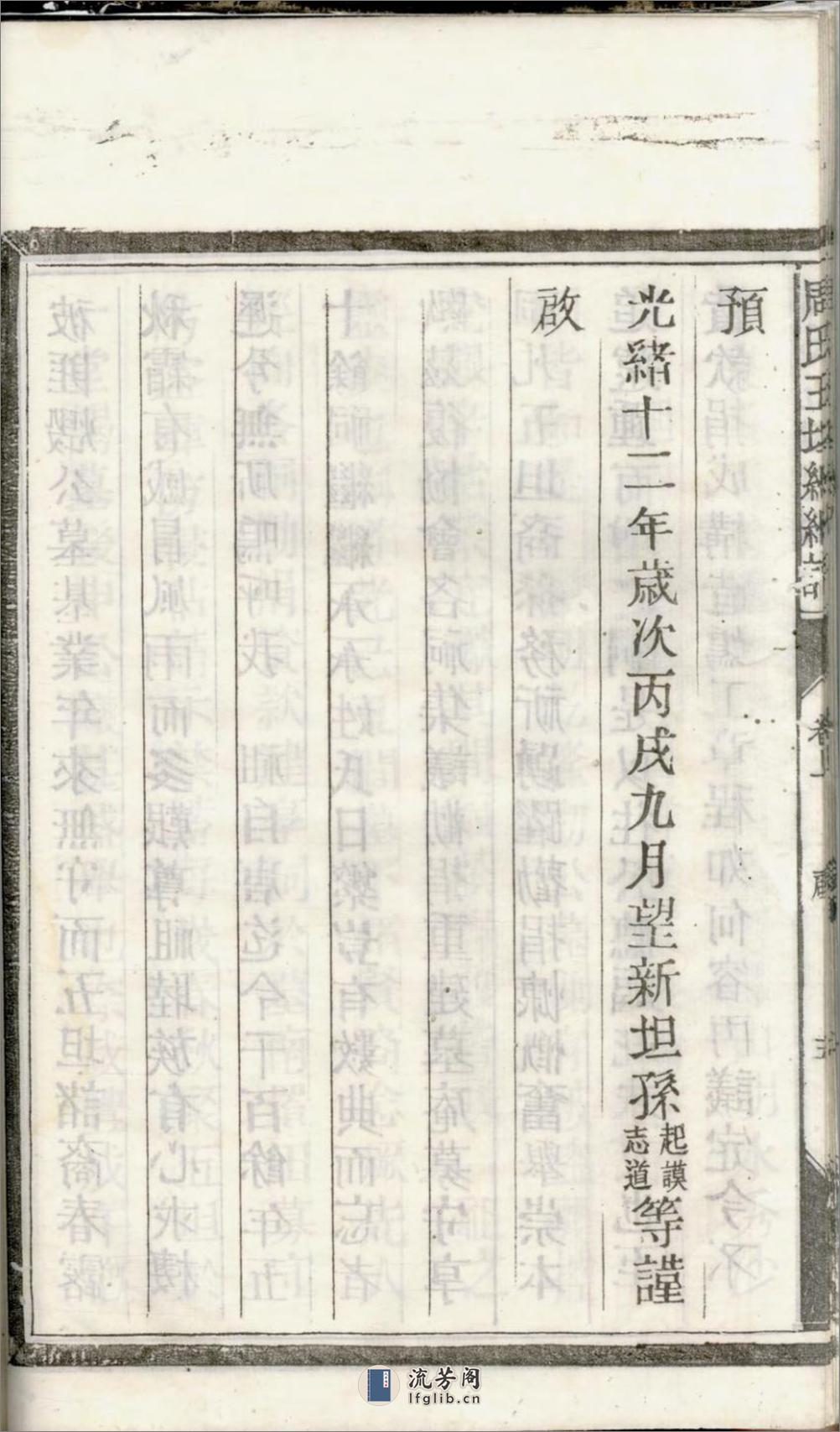 须江周氏五坦总纲谱_001 - 第18页预览图