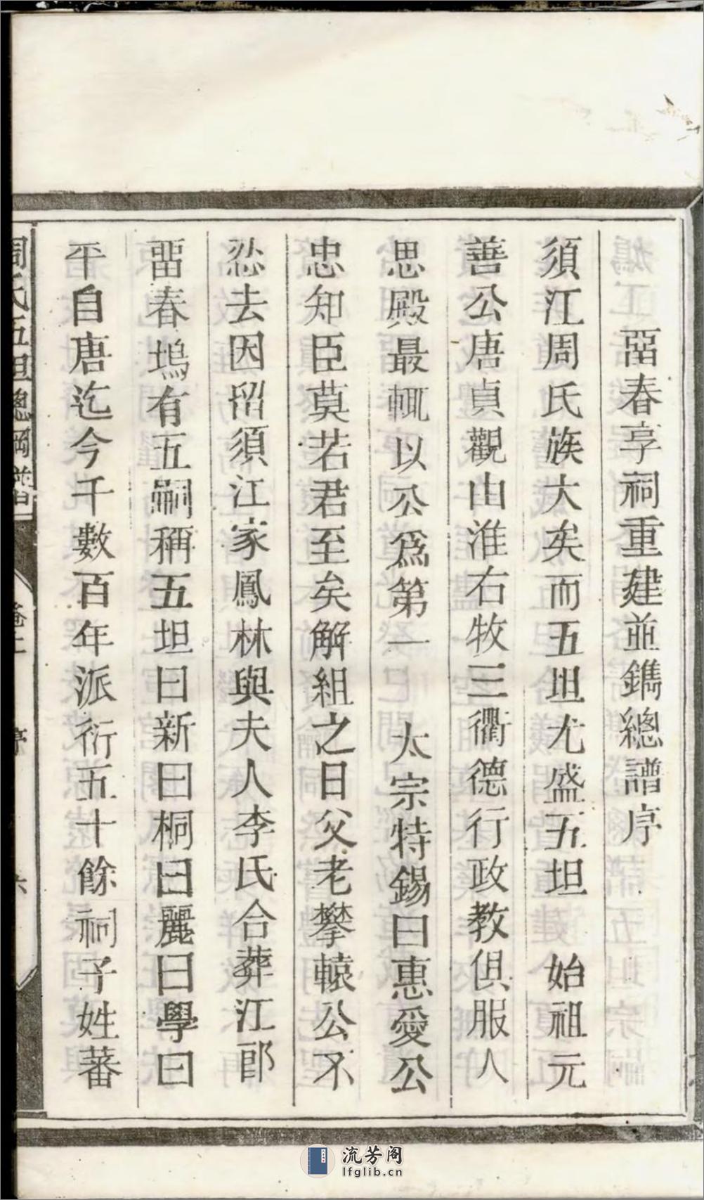 须江周氏五坦总纲谱_001 - 第19页预览图