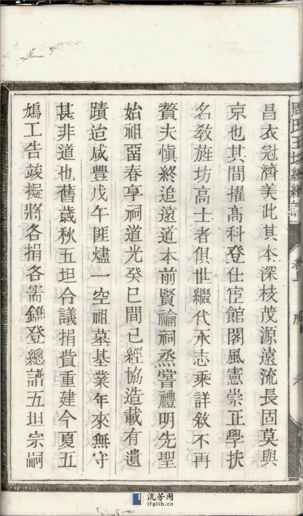 须江周氏五坦总纲谱_001 - 第20页预览图