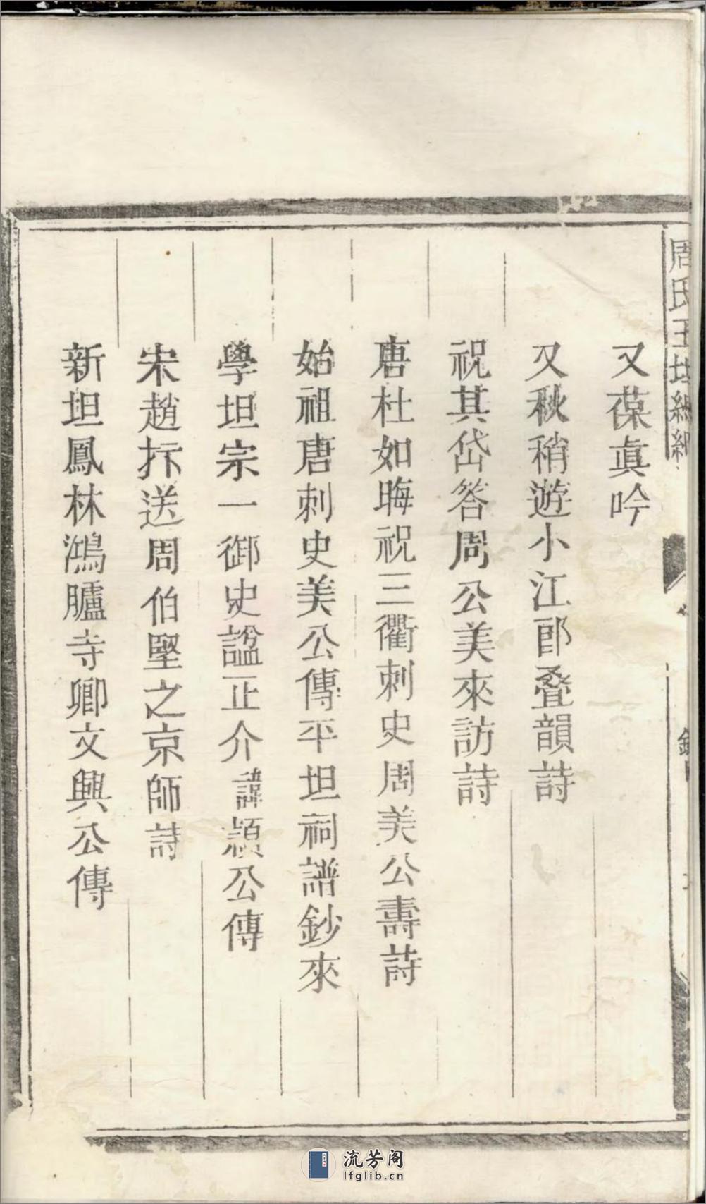 须江周氏五坦总纲谱_001 - 第6页预览图