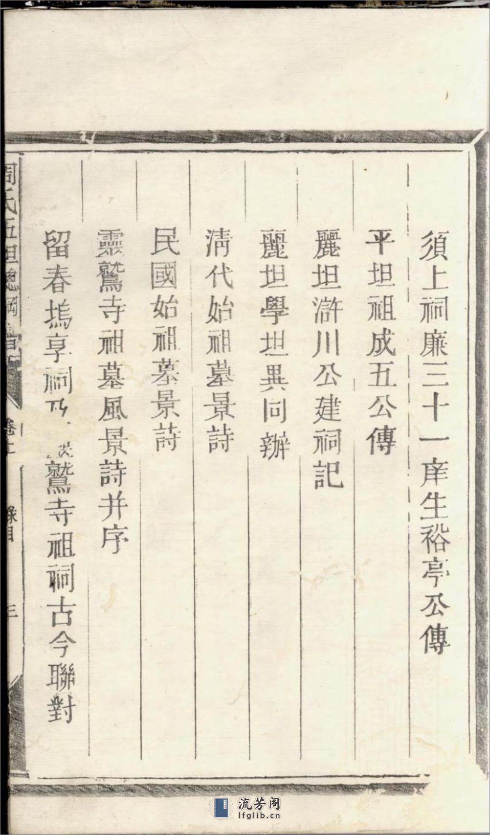 须江周氏五坦总纲谱_001 - 第7页预览图
