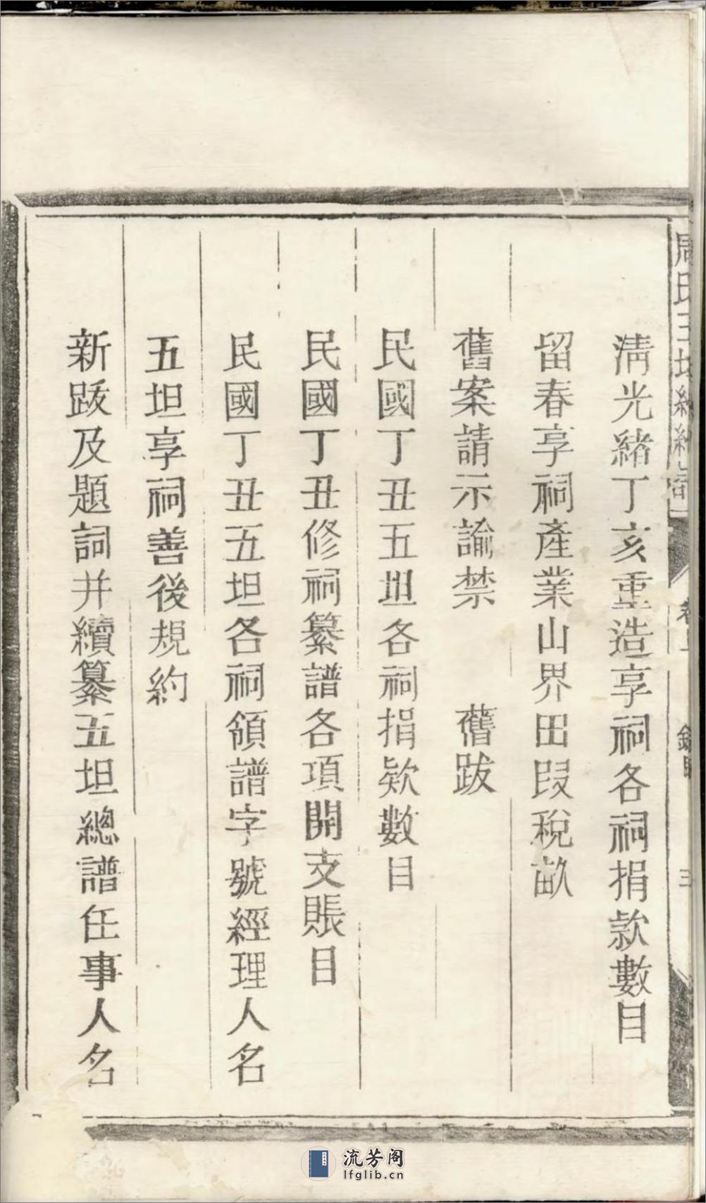 须江周氏五坦总纲谱_001 - 第8页预览图