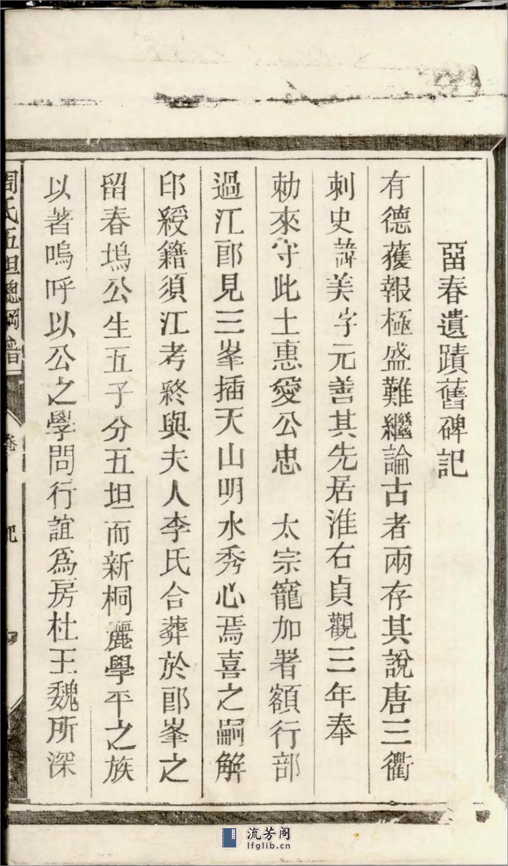须江周氏五坦总纲谱_001 - 第9页预览图