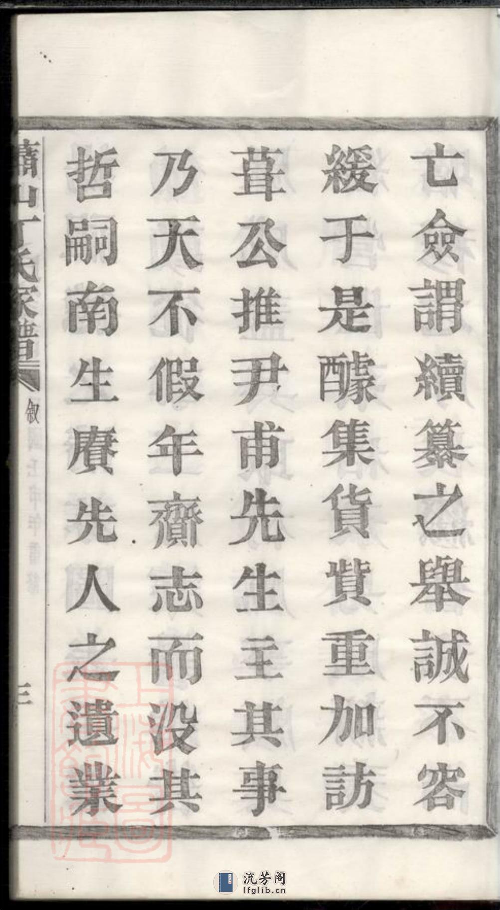 萧山丁氏家谱：十二卷 - 第13页预览图