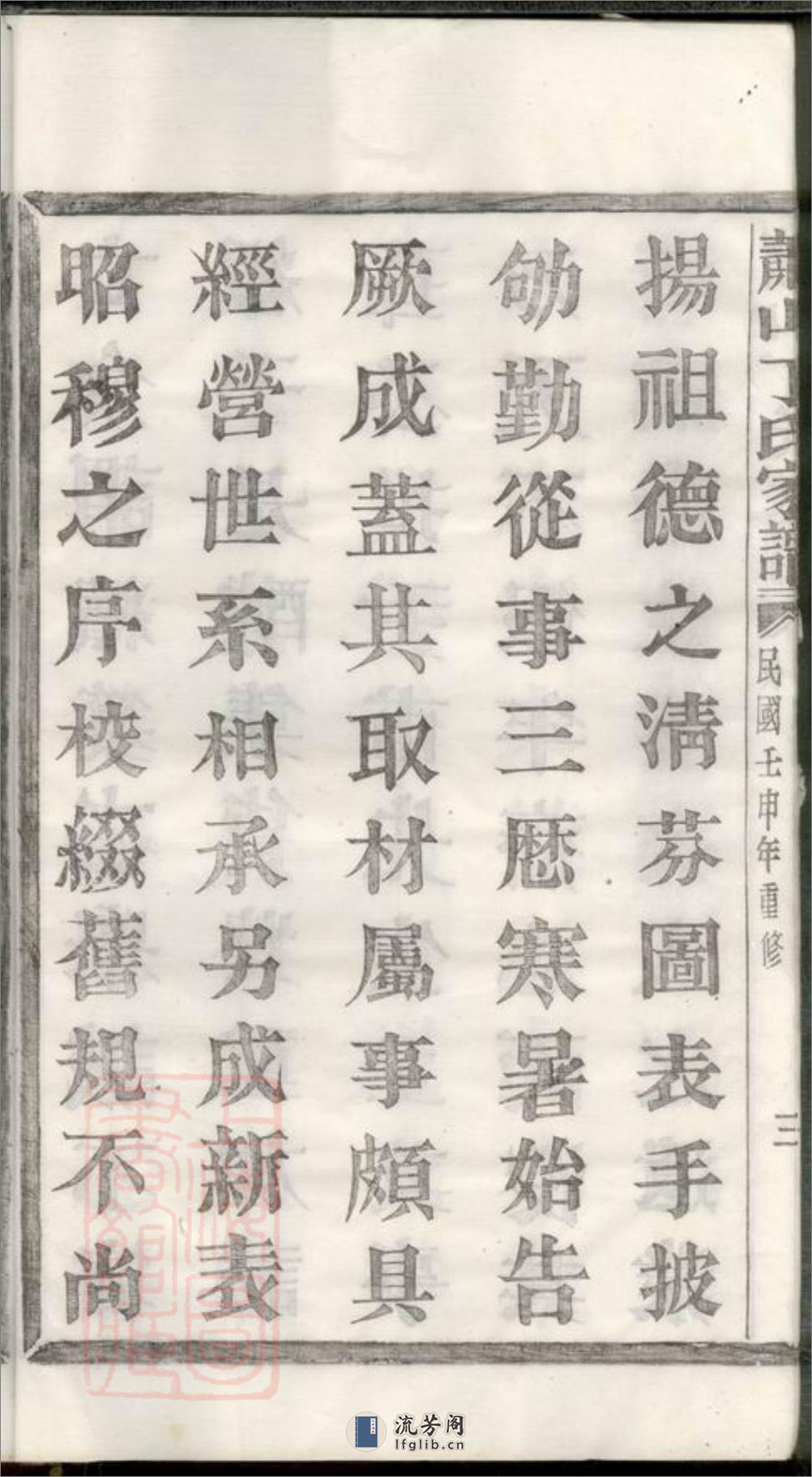萧山丁氏家谱：十二卷 - 第14页预览图
