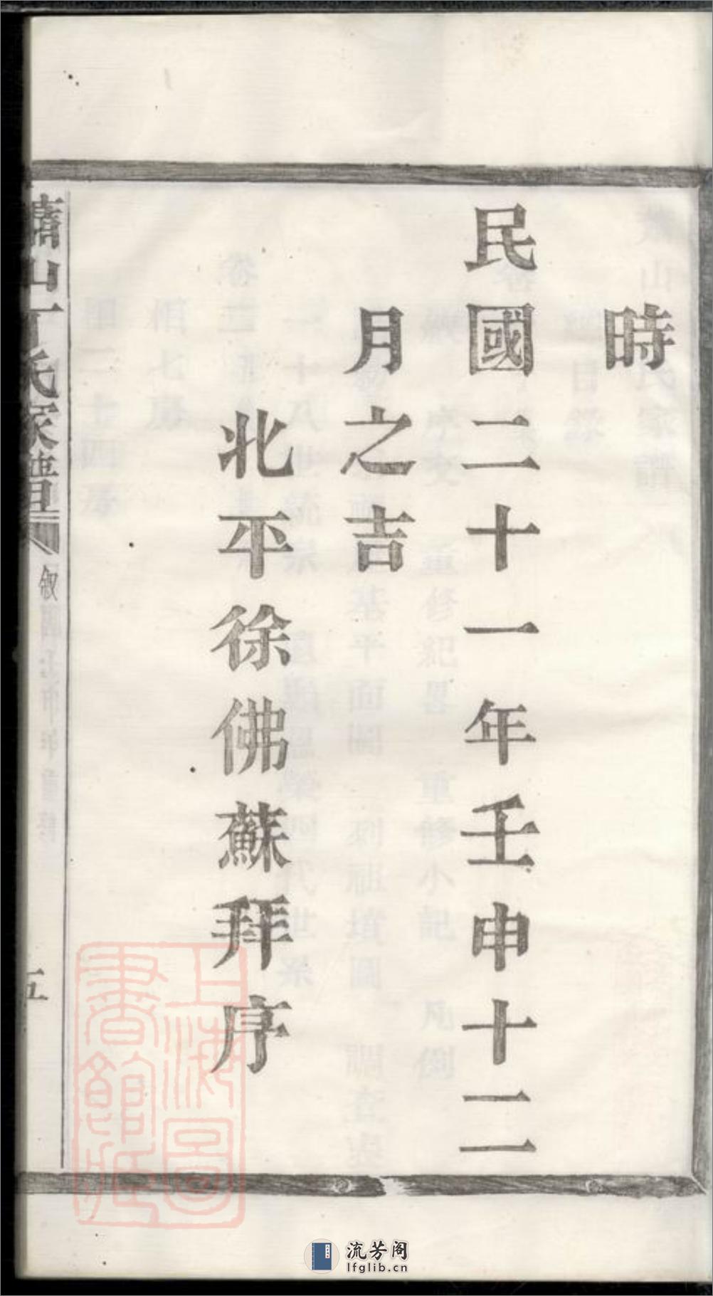 萧山丁氏家谱：十二卷 - 第17页预览图