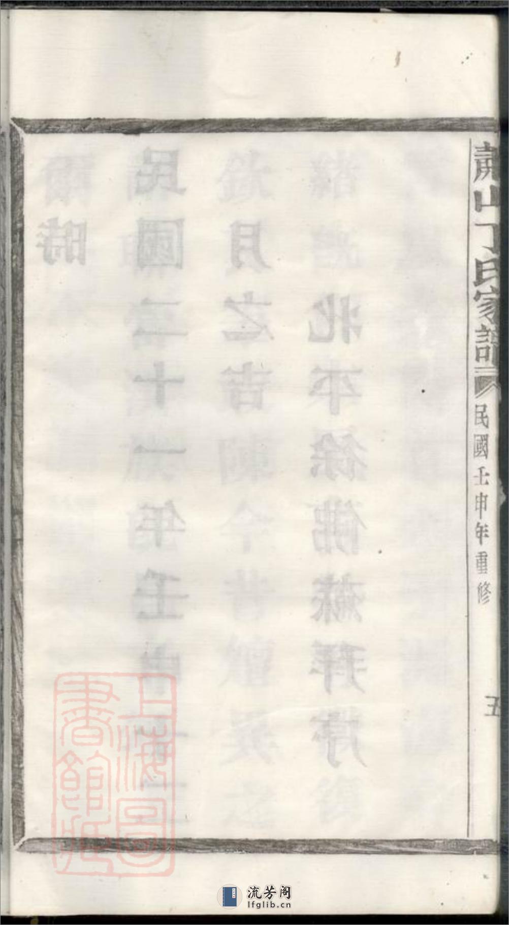 萧山丁氏家谱：十二卷 - 第18页预览图