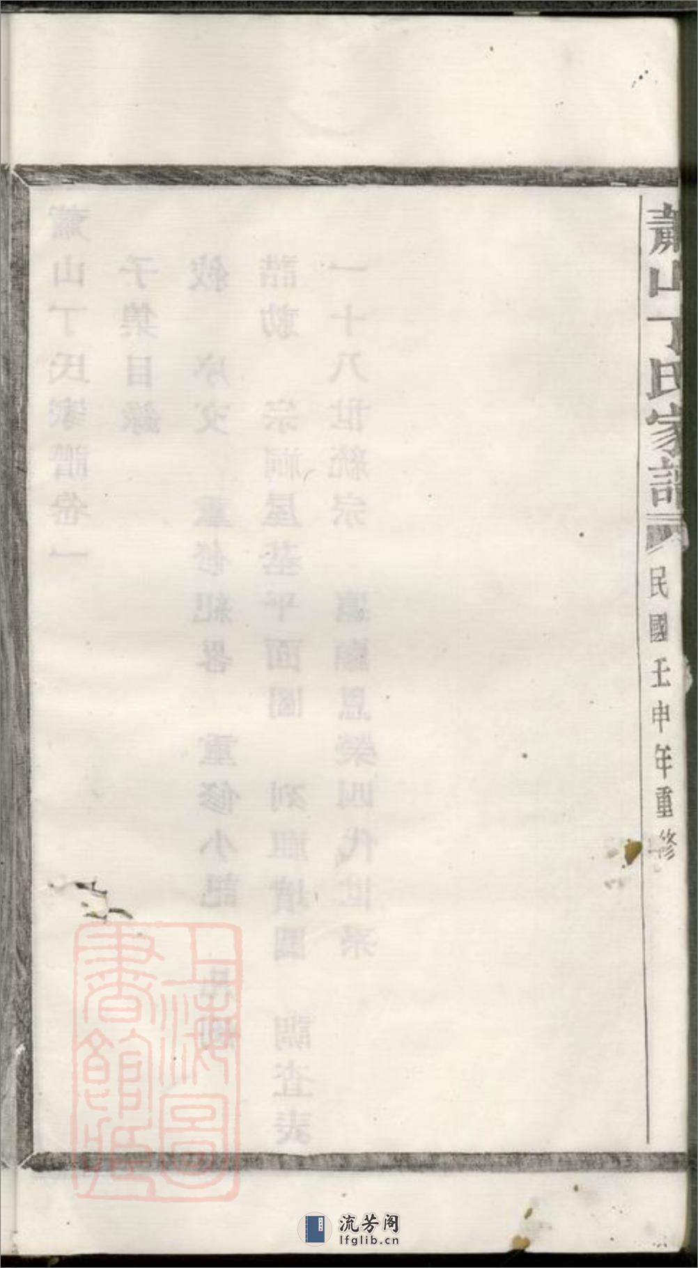 萧山丁氏家谱：十二卷 - 第8页预览图