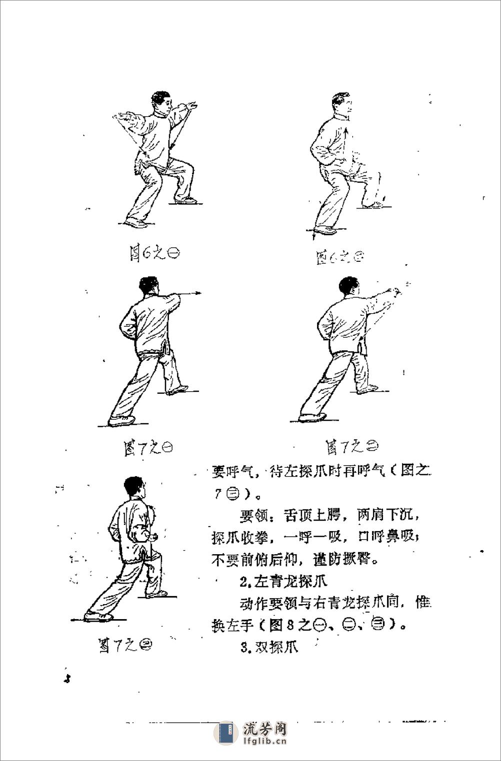 [武术健身功法精选].佚名 - 第11页预览图