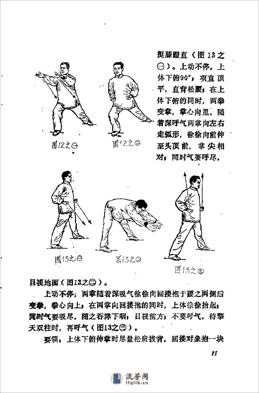 [武术健身功法精选].佚名 - 第14页预览图