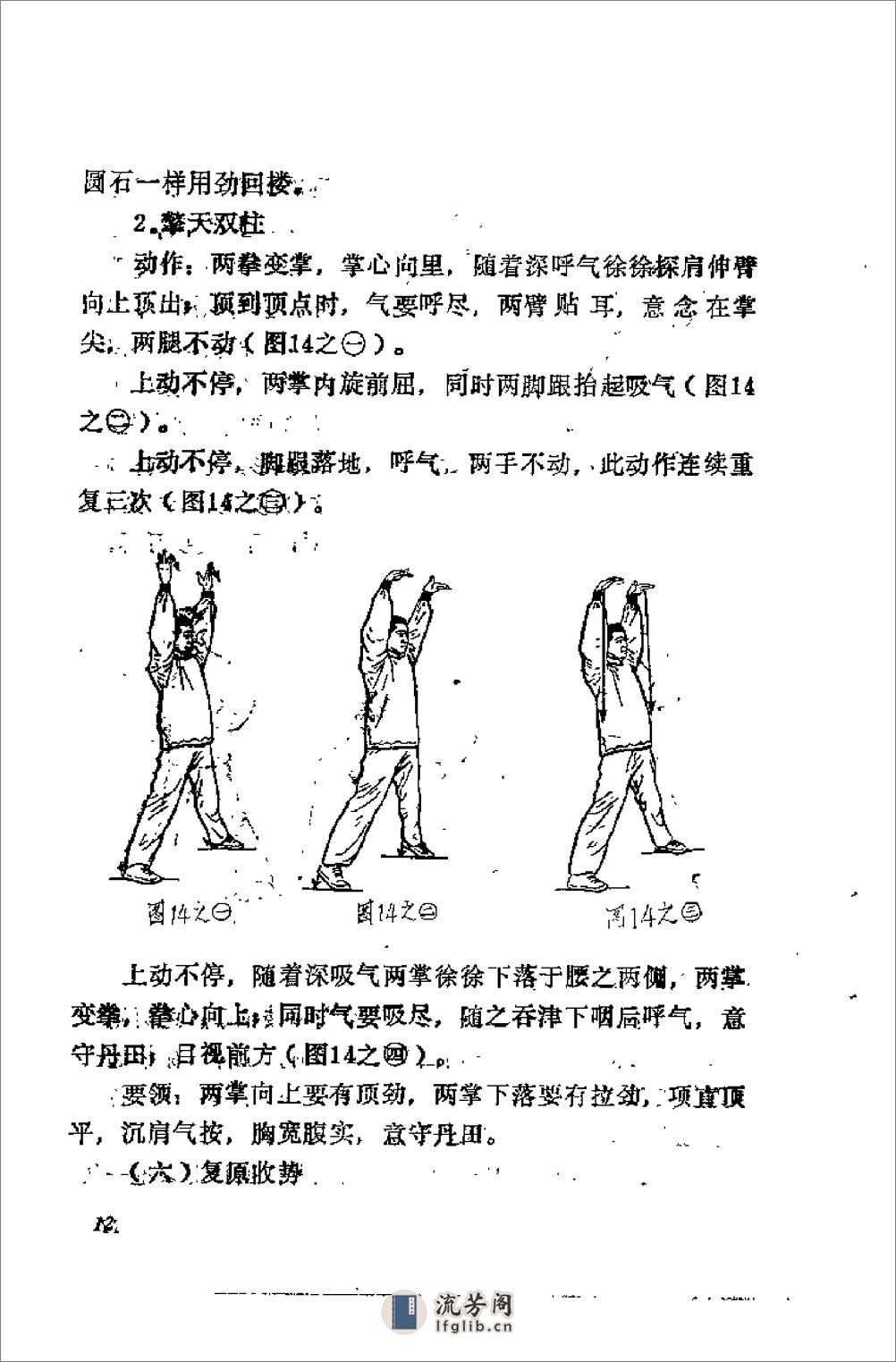 [武术健身功法精选].佚名 - 第15页预览图