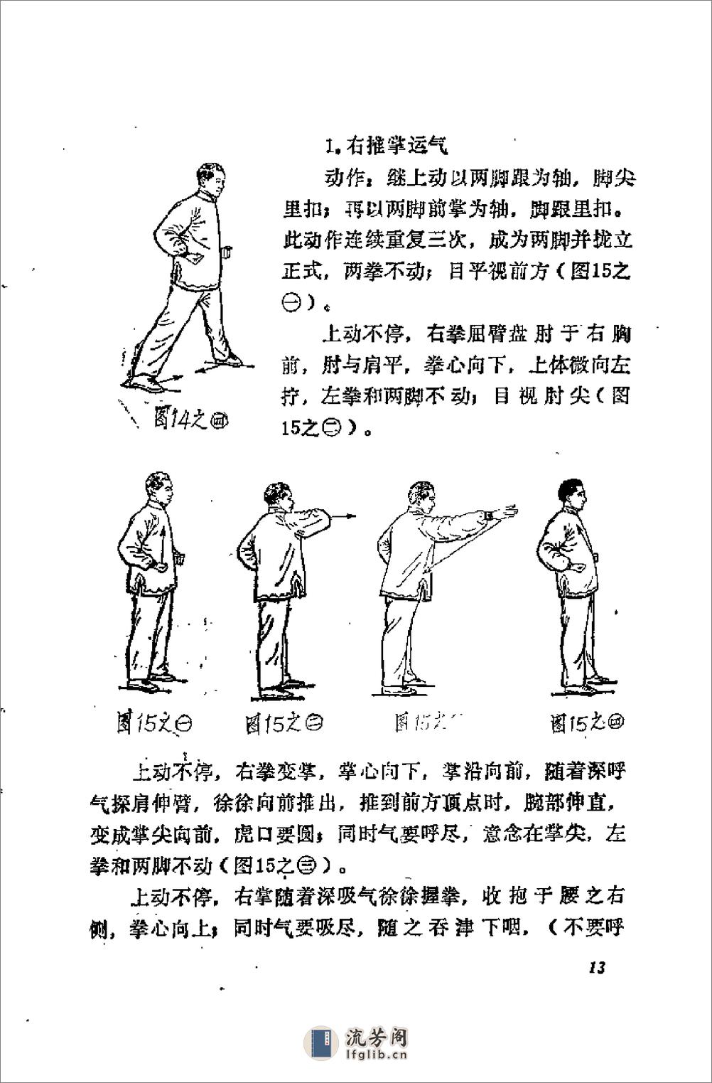 [武术健身功法精选].佚名 - 第16页预览图