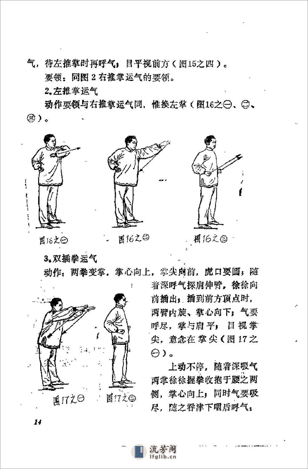 [武术健身功法精选].佚名 - 第17页预览图