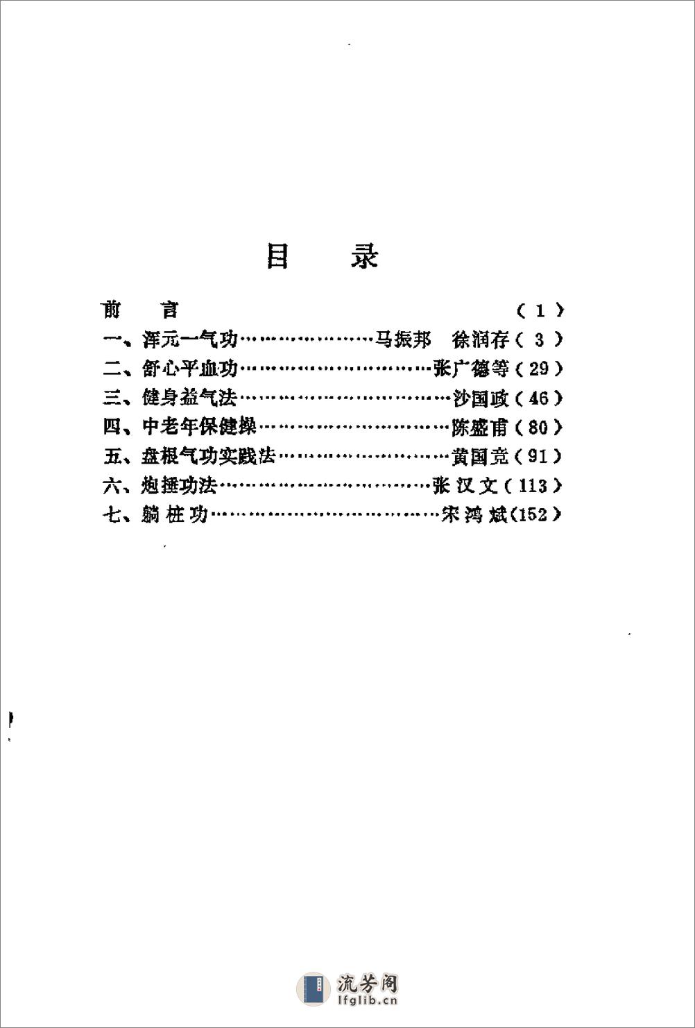 [武术健身功法精选].佚名 - 第3页预览图