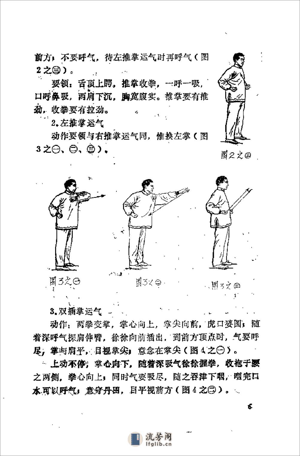 [武术健身功法精选].佚名 - 第8页预览图