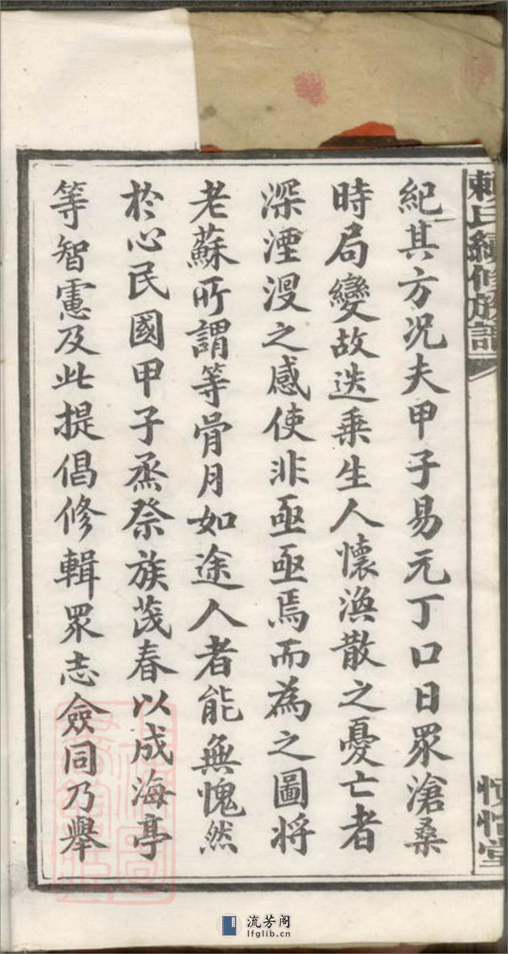 赖氏续修族谱：十二卷：[宁乡] - 第6页预览图