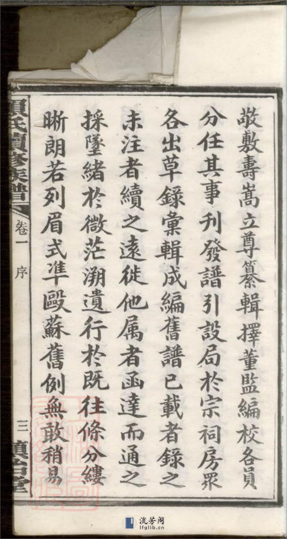 赖氏续修族谱：十二卷：[宁乡] - 第7页预览图